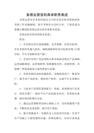 首席运营官的具体职责表述