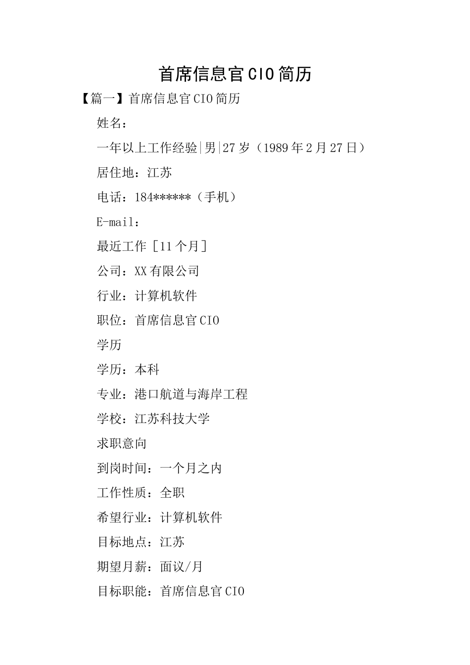 首席信息官CIO简历_第1页