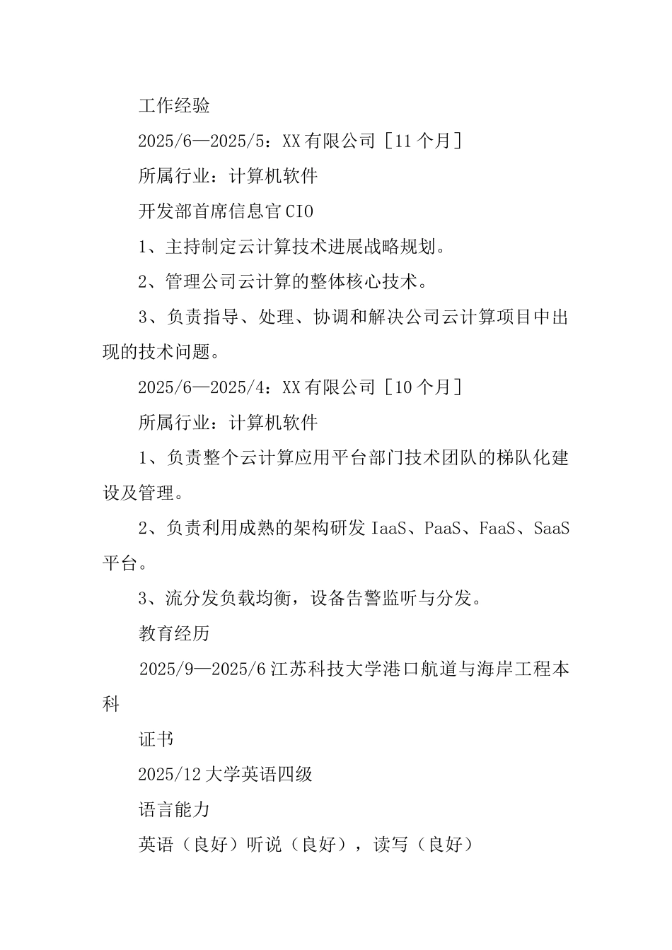 首席信息官CIO简历_第2页