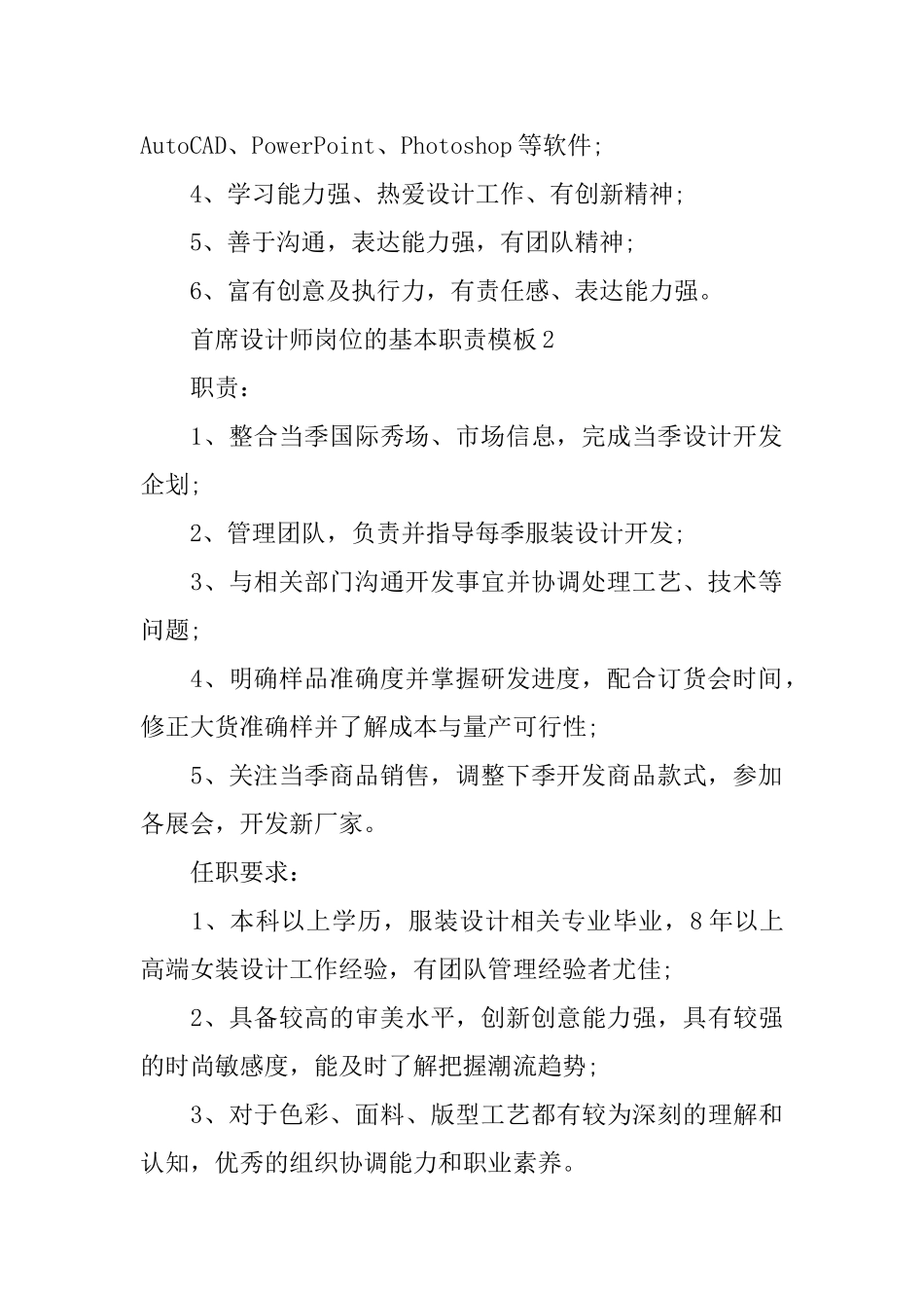 首席设计师岗位的基本职责模板_第2页