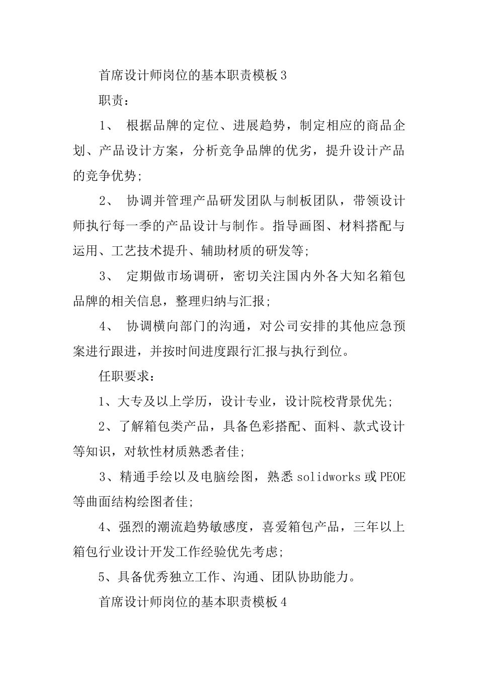 首席设计师岗位的基本职责模板_第3页