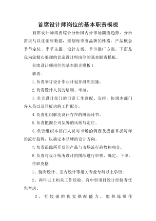 首席设计师岗位的基本职责模板