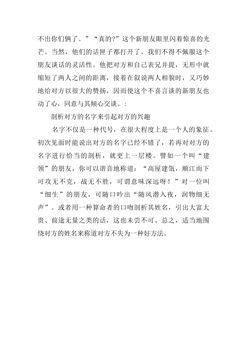 首次见面该如何缩短距离的礼仪_第3页