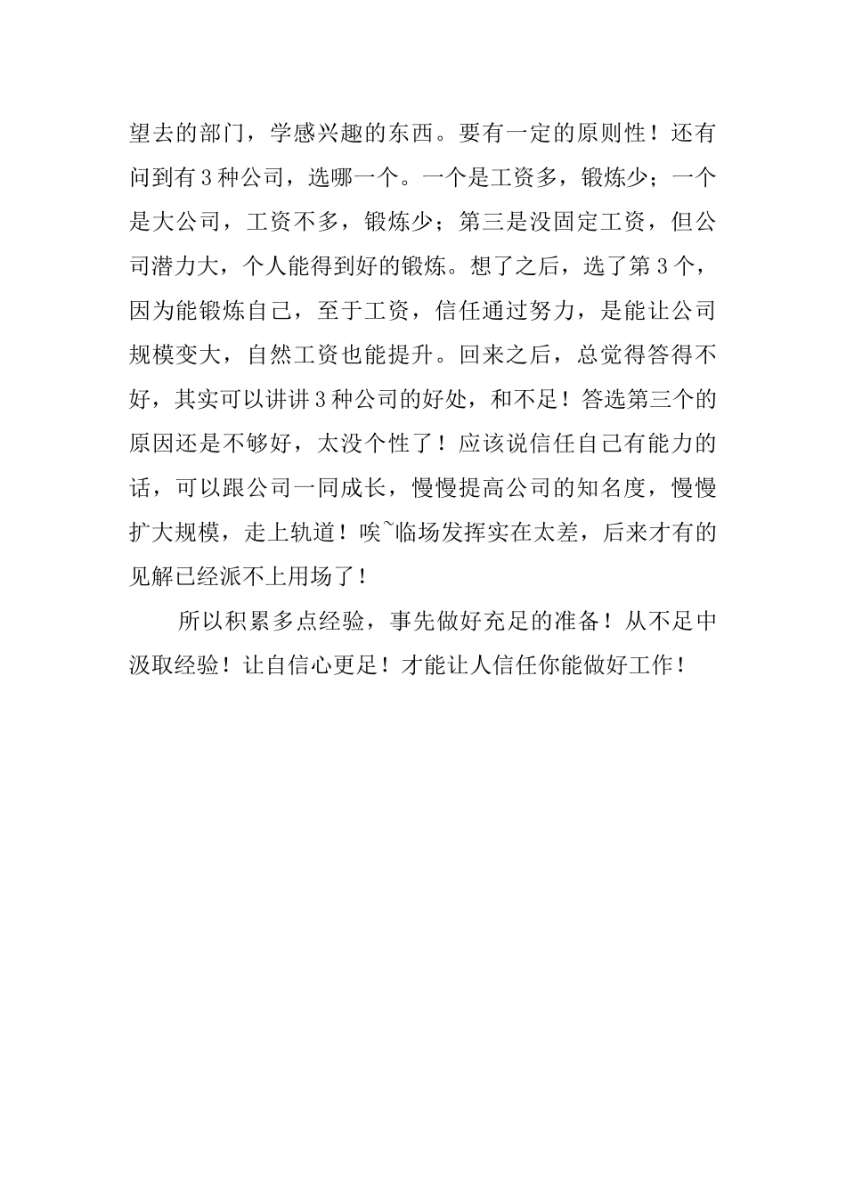 首次面试心得800字叙事文_第2页