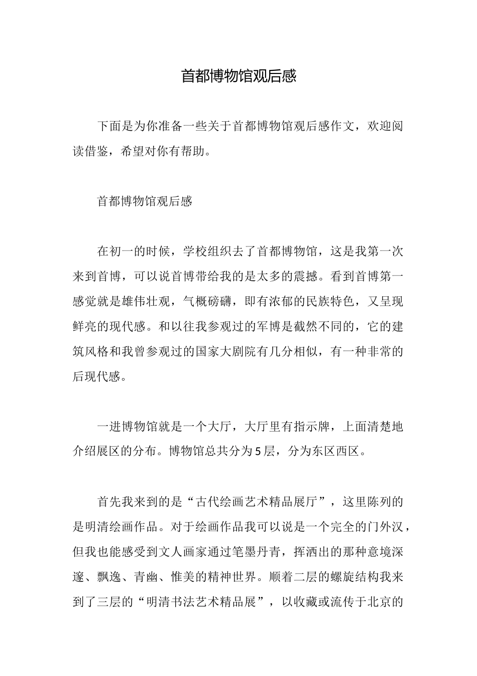 首都博物馆观后感_第1页