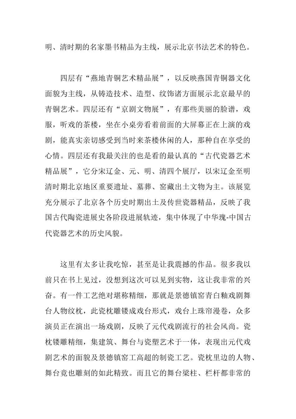 首都博物馆观后感_第2页
