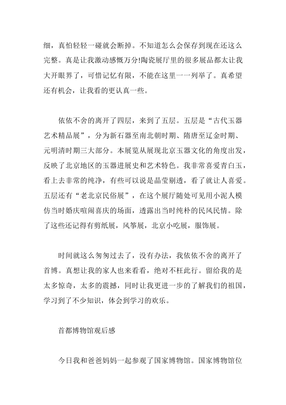 首都博物馆观后感_第3页