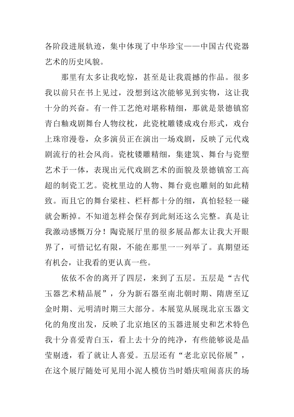 首都博物馆观后感范文三篇_第2页