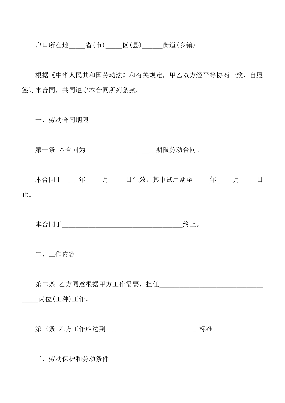 首饰设计师劳动合同协议书_第2页