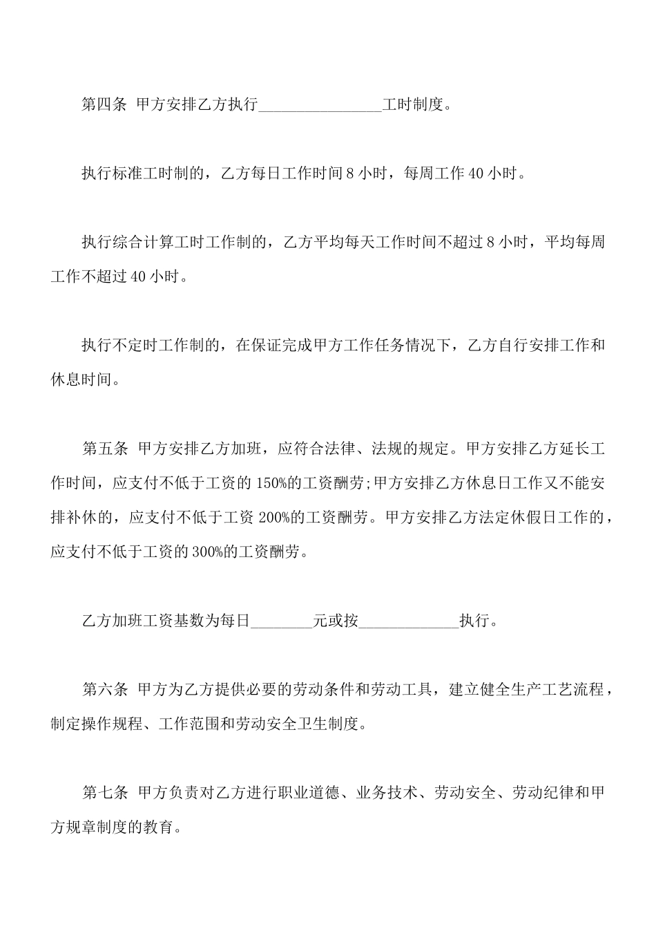 首饰设计师劳动合同协议书_第3页