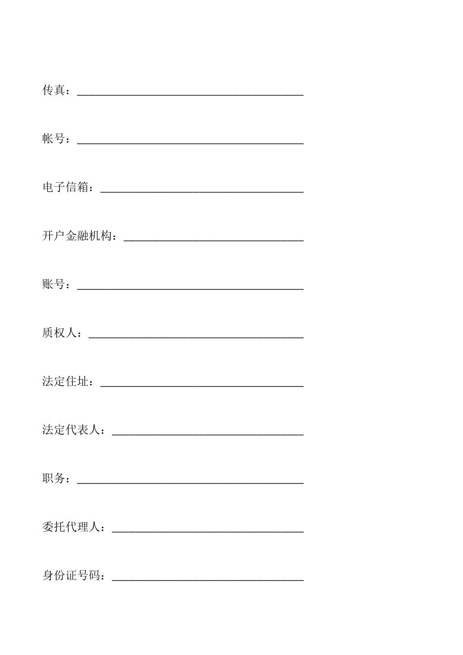 首饰质押担保合同_第2页