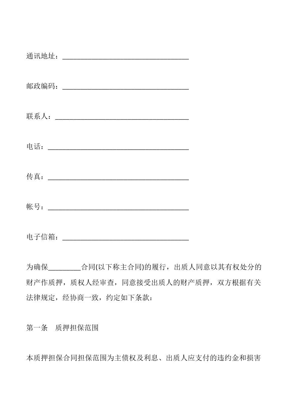 首饰质押担保合同_第3页