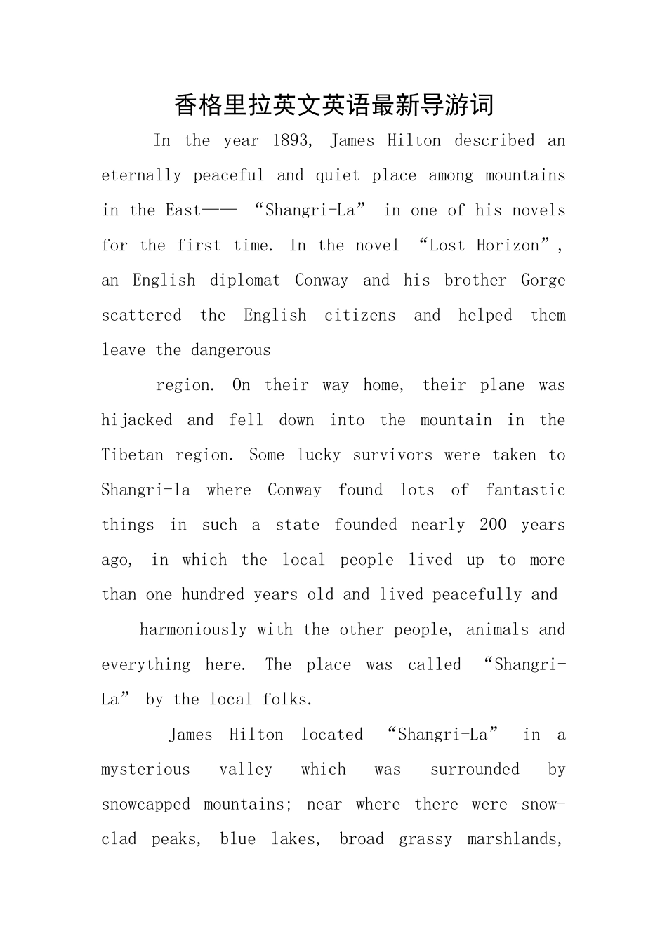 香格里拉英文英语最新导游词_第1页