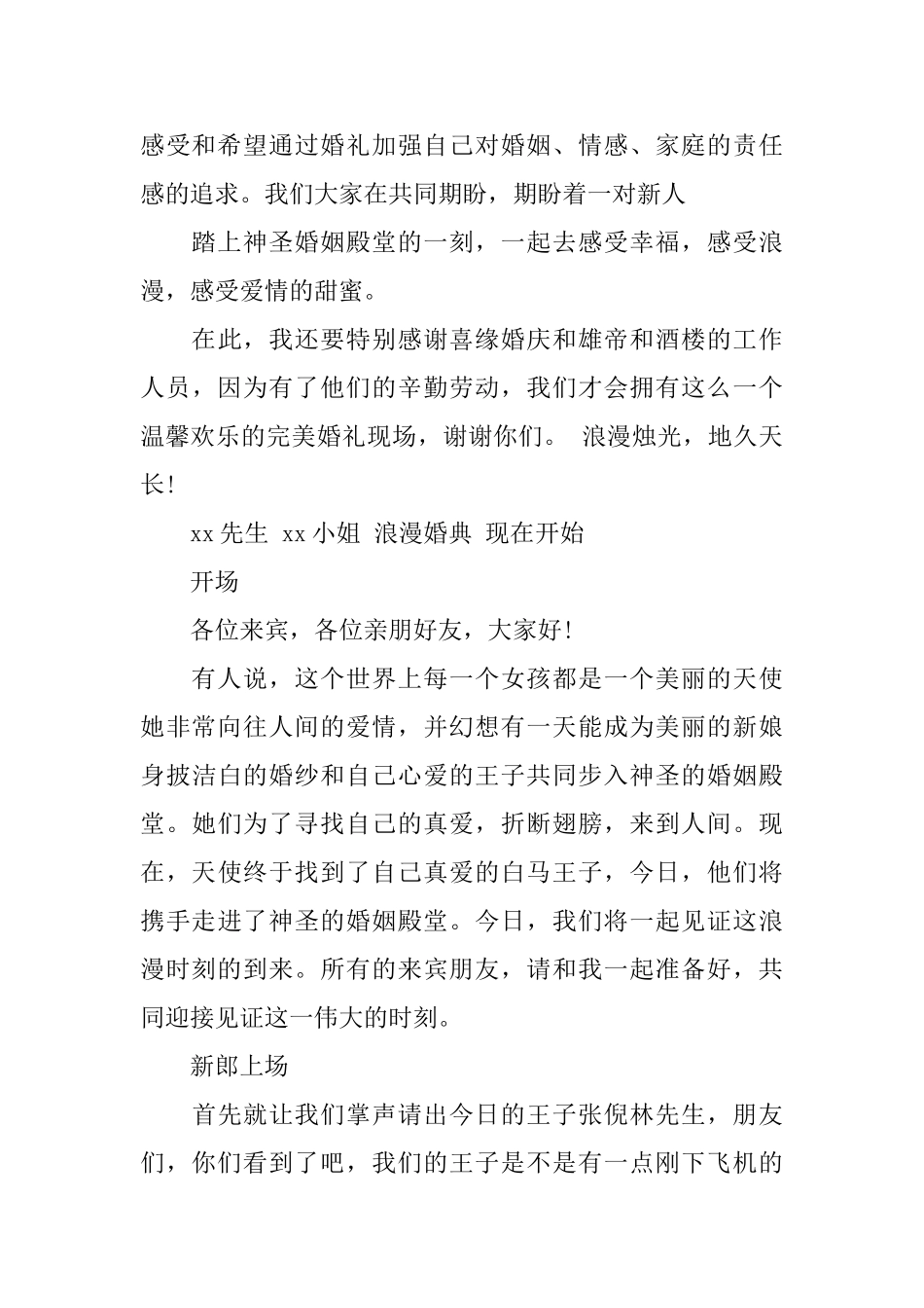 香槟塔主持词_第2页