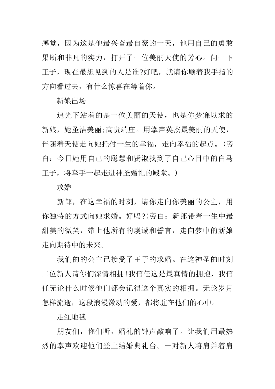 香槟塔主持词_第3页