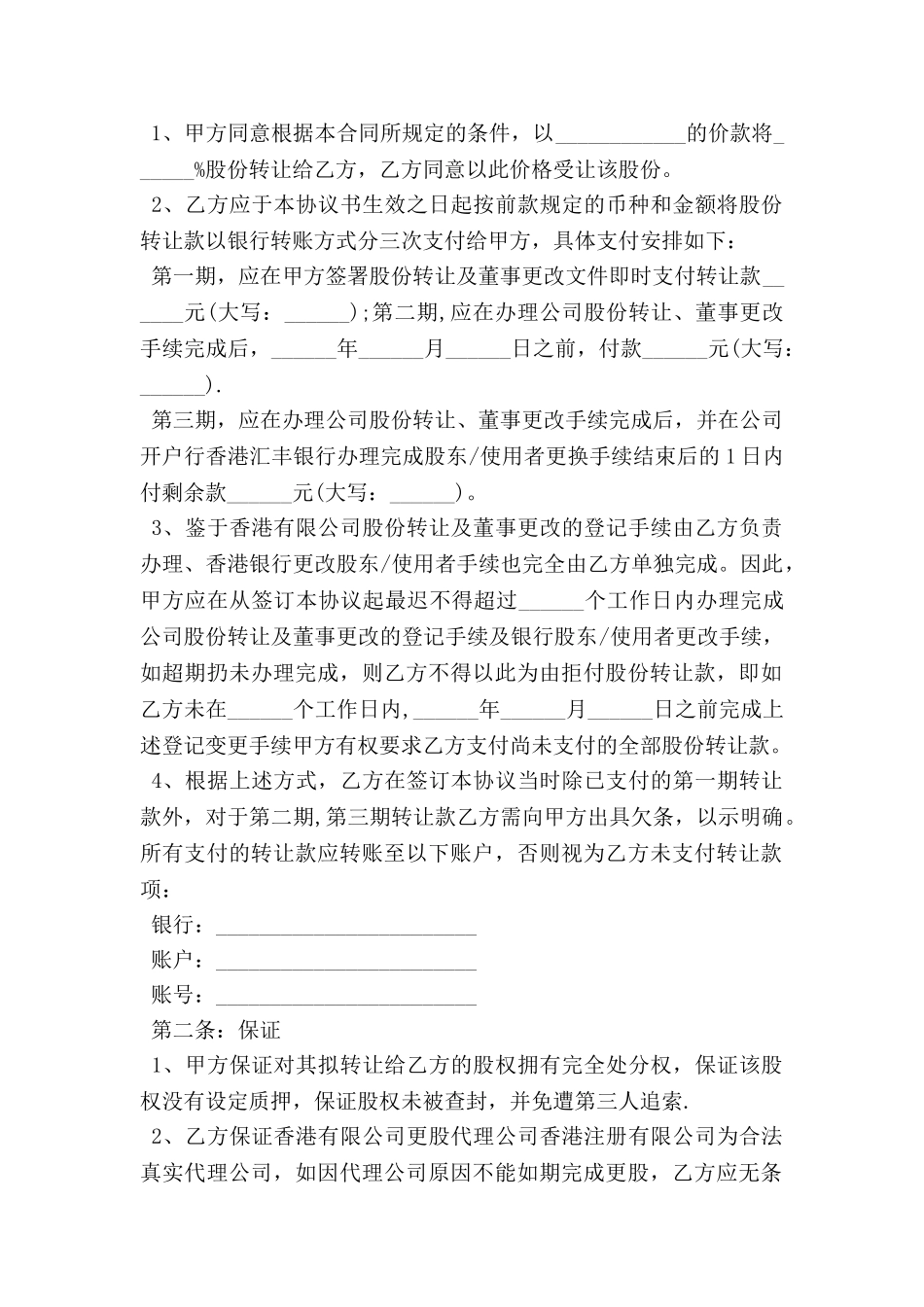 香港公司股份转让协议书通用范本_第2页