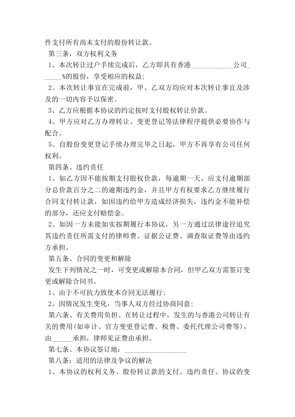 香港公司股份转让协议书通用范本_第3页