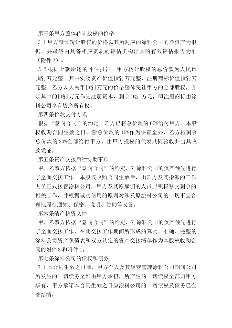 香港公司股权转让协议书_第2页