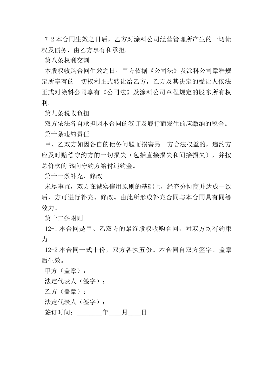 香港公司股权转让协议书_第3页