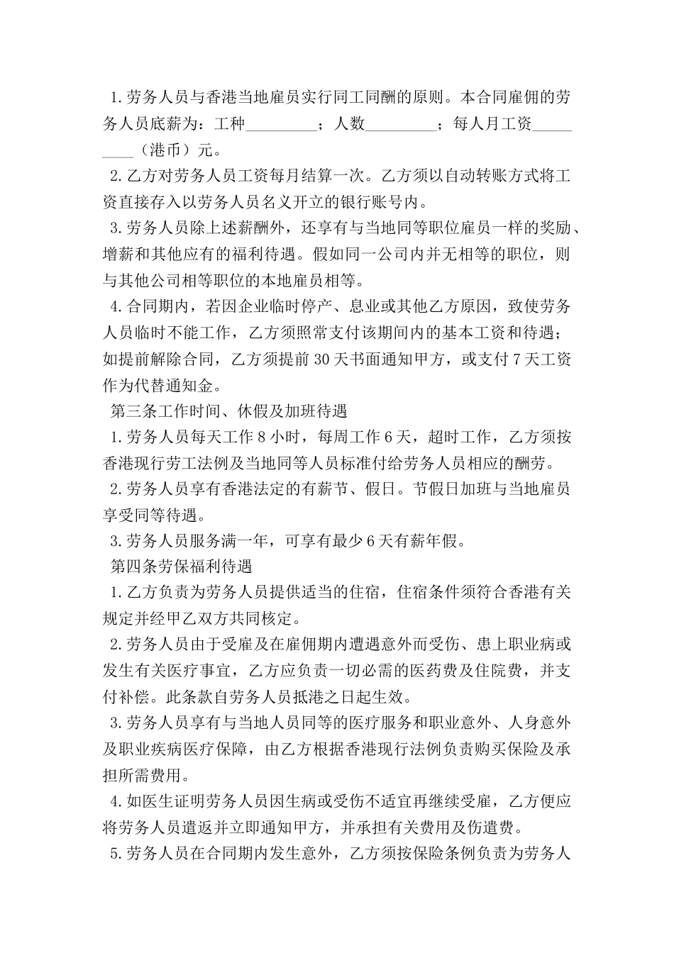 香港劳务派遣合同范本_第2页