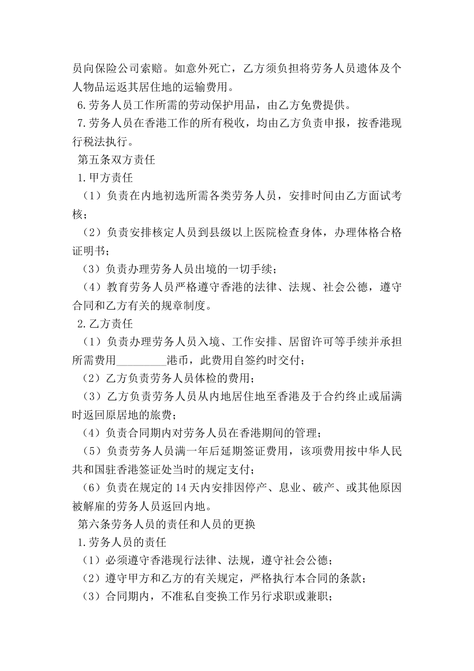 香港劳务派遣合同范本_第3页