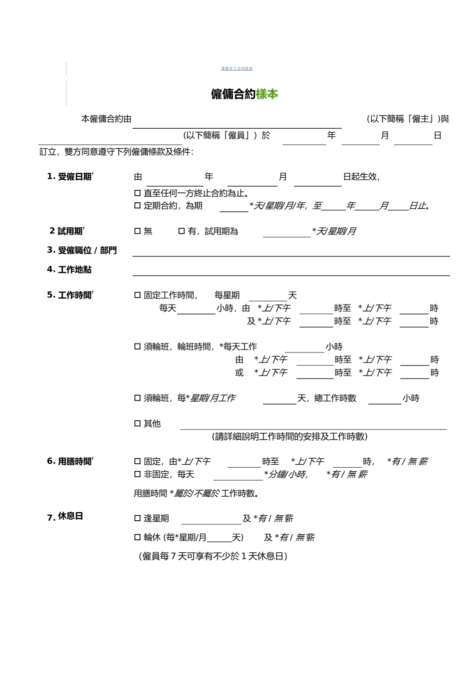 香港劳工合同范本_第1页