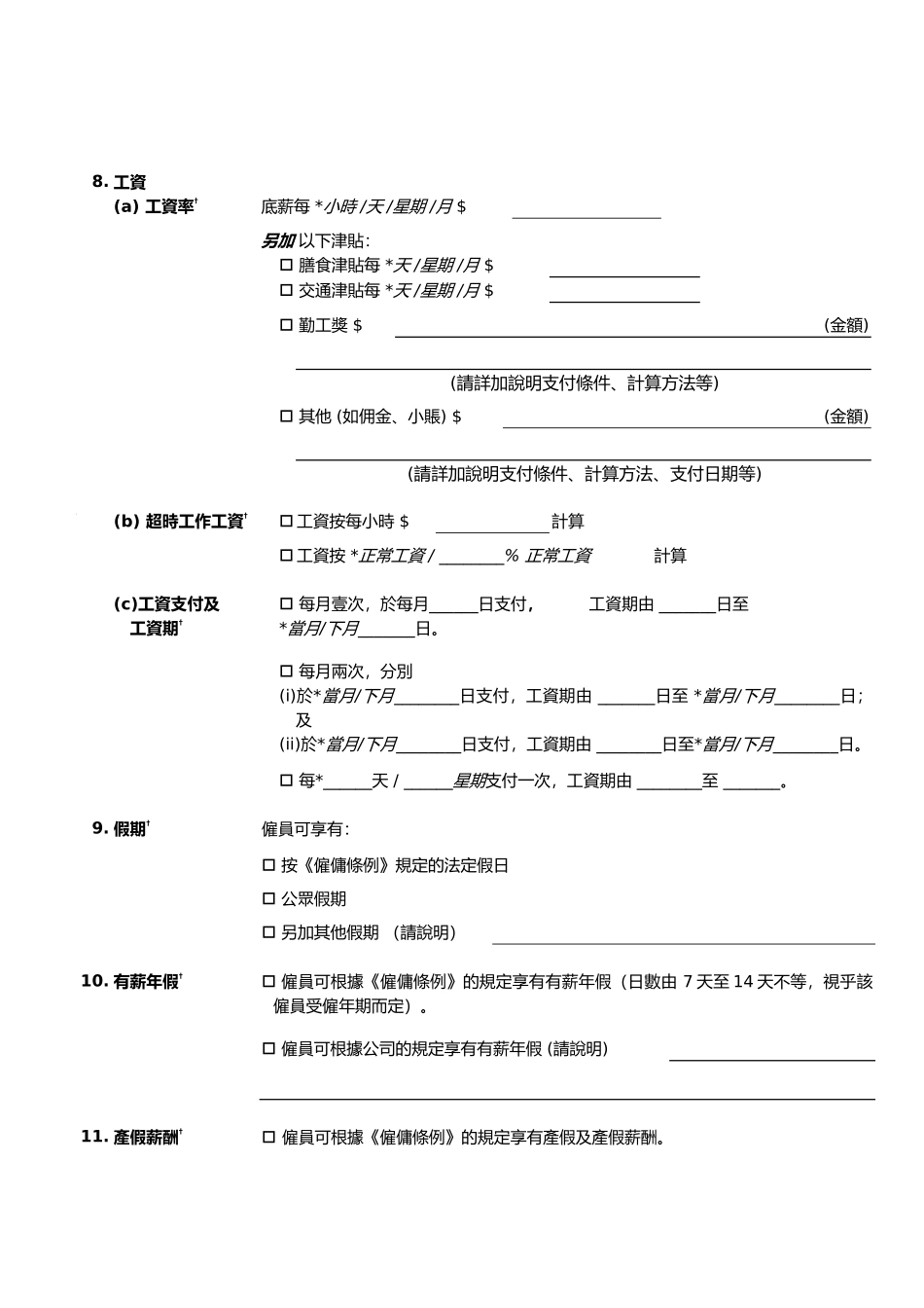 香港劳工合同范本_第2页