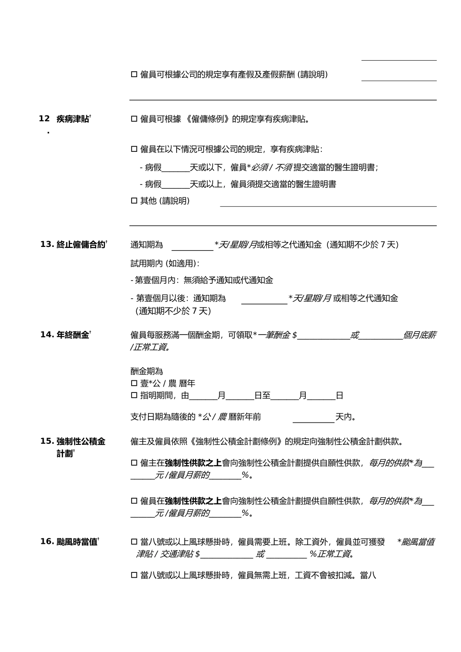 香港劳工合同范本_第3页