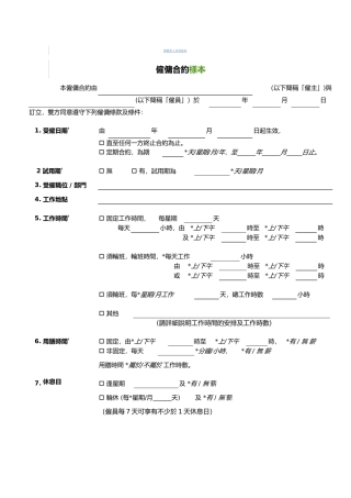 香港劳工合同范本
