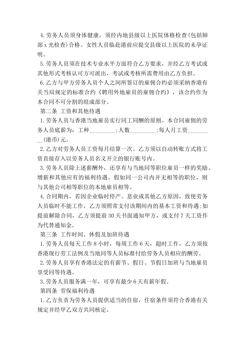 香港劳务合同范本3篇专业版_第2页