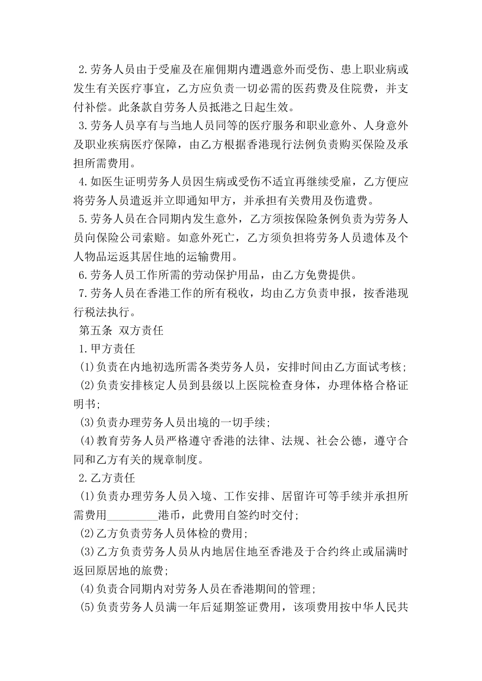 香港劳务合同范本3篇专业版_第3页