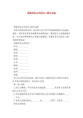 香港劳务合同范本3篇专业版