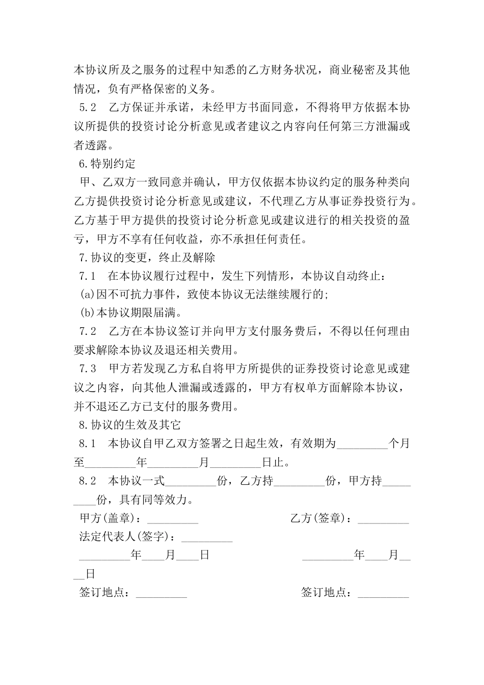 香港及境外股市投资咨询服务协议书_第3页