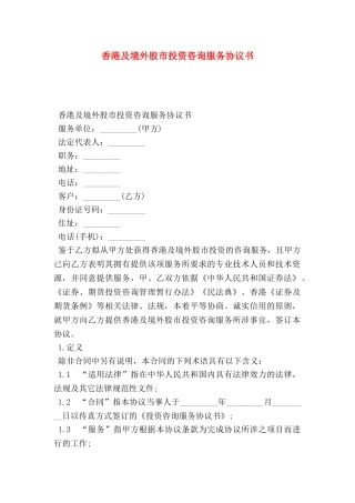 香港及境外股市投资咨询服务协议书