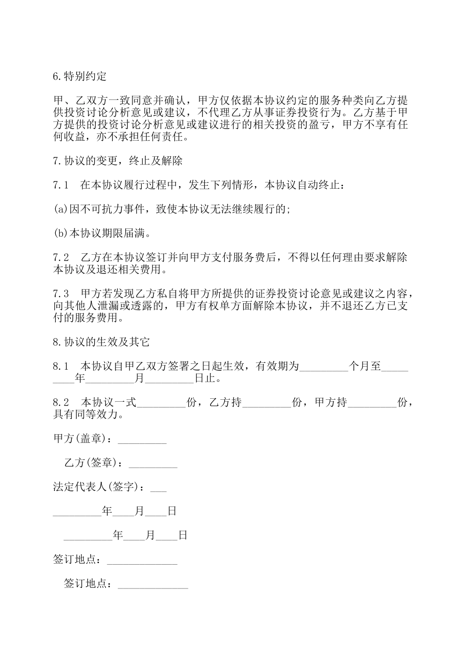香港及境外股市投资服务协议书——_第3页