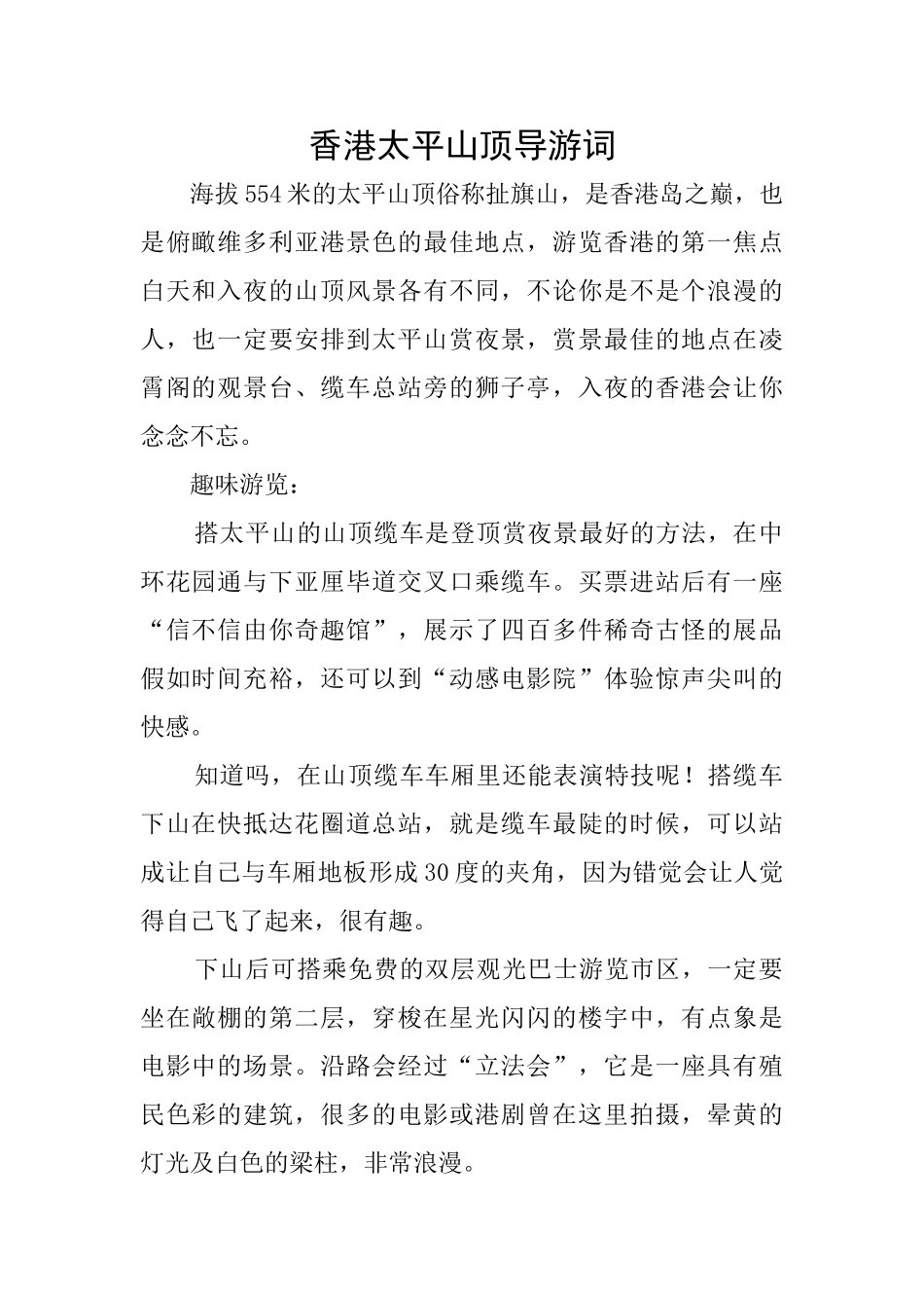 香港太平山顶导游词_第1页