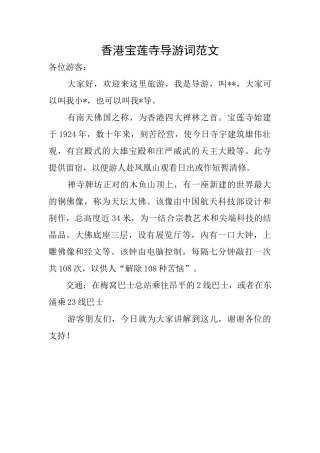 香港宝莲寺导游词范文