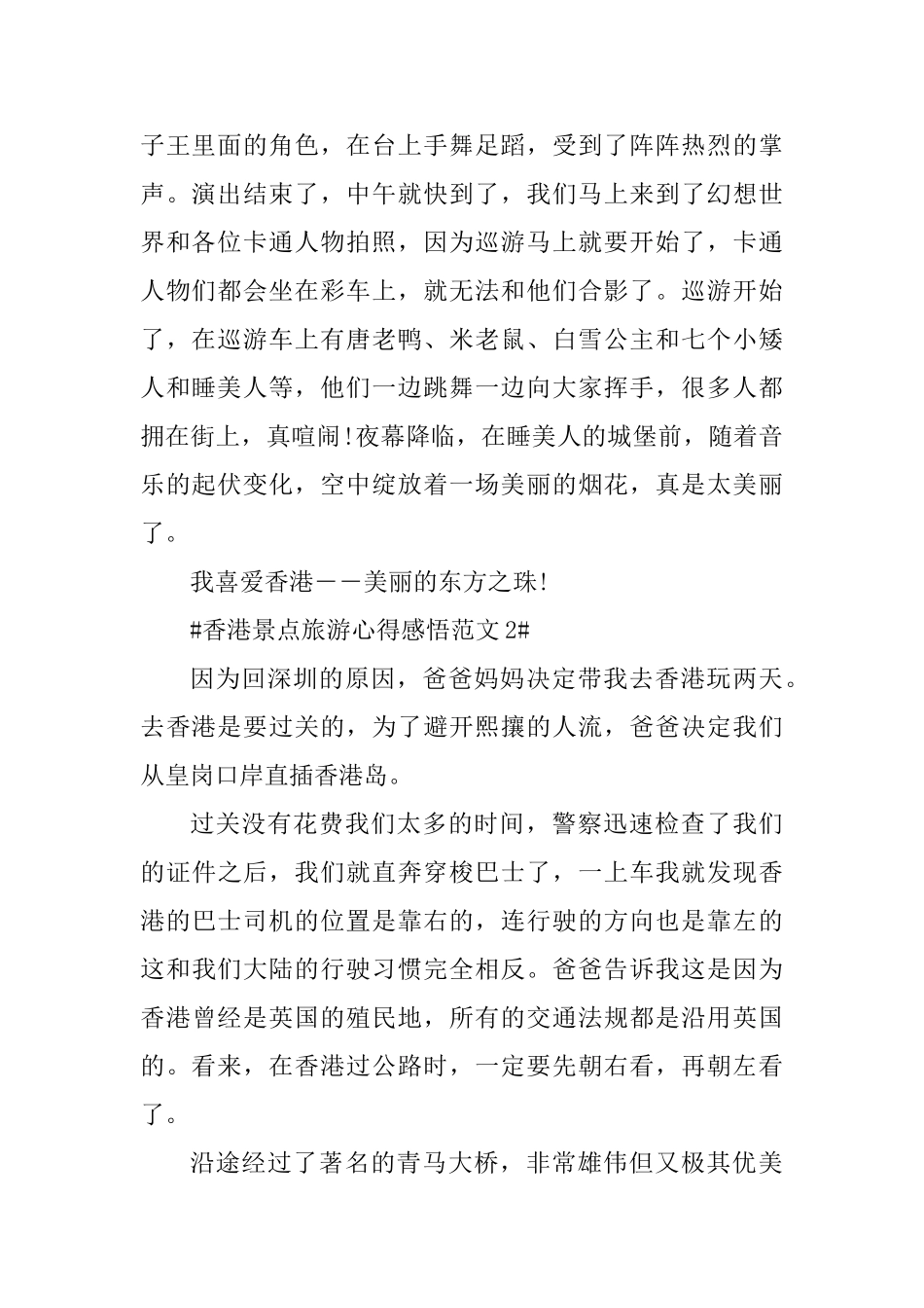 香港景点旅游心得感悟_第2页