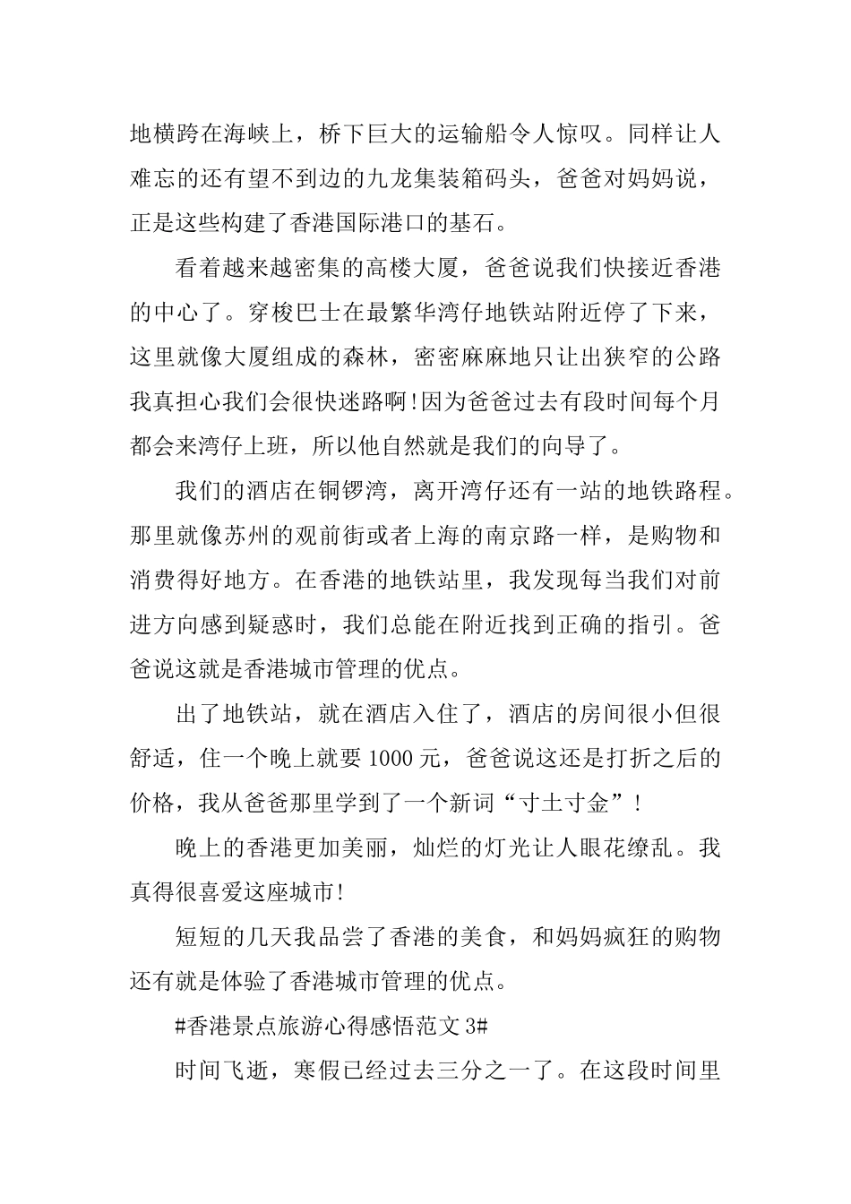 香港景点旅游心得感悟_第3页