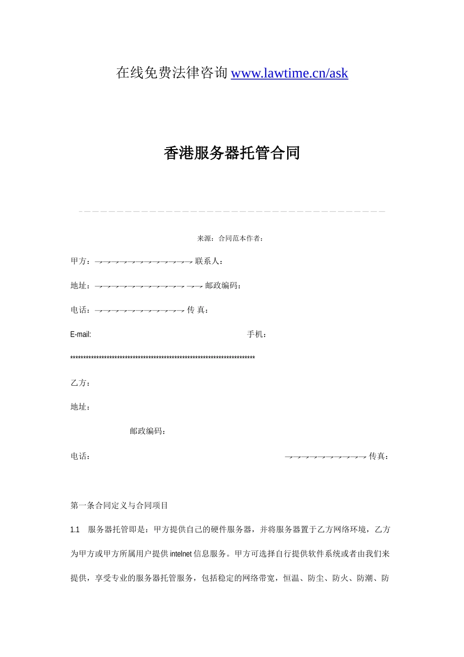 香港服务器托管合同_第1页