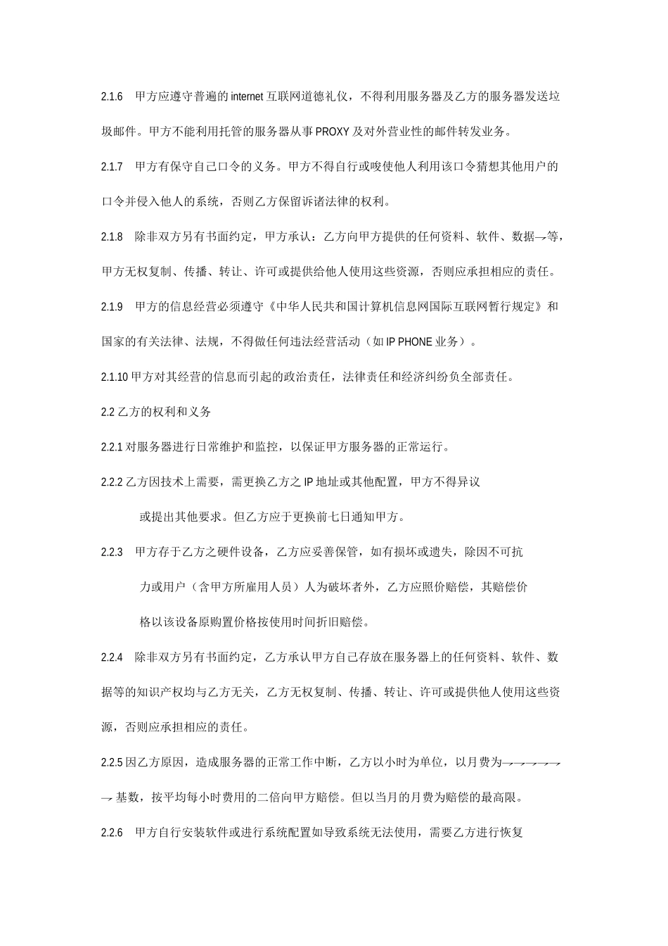 香港服务器托管合同_第3页