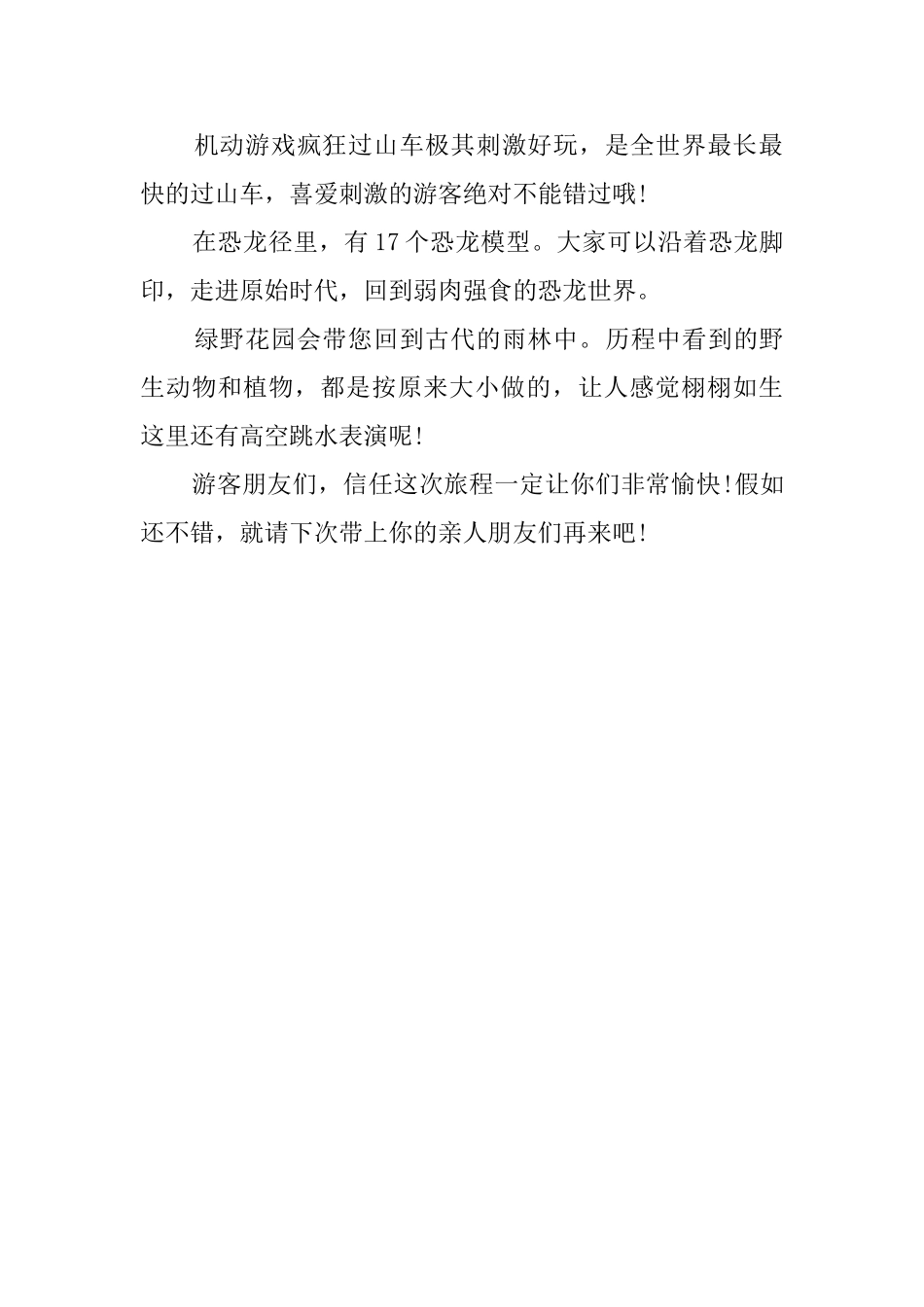 香港海洋公园导游词范文_第2页