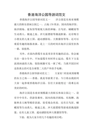 香港海洋公园导游词范文