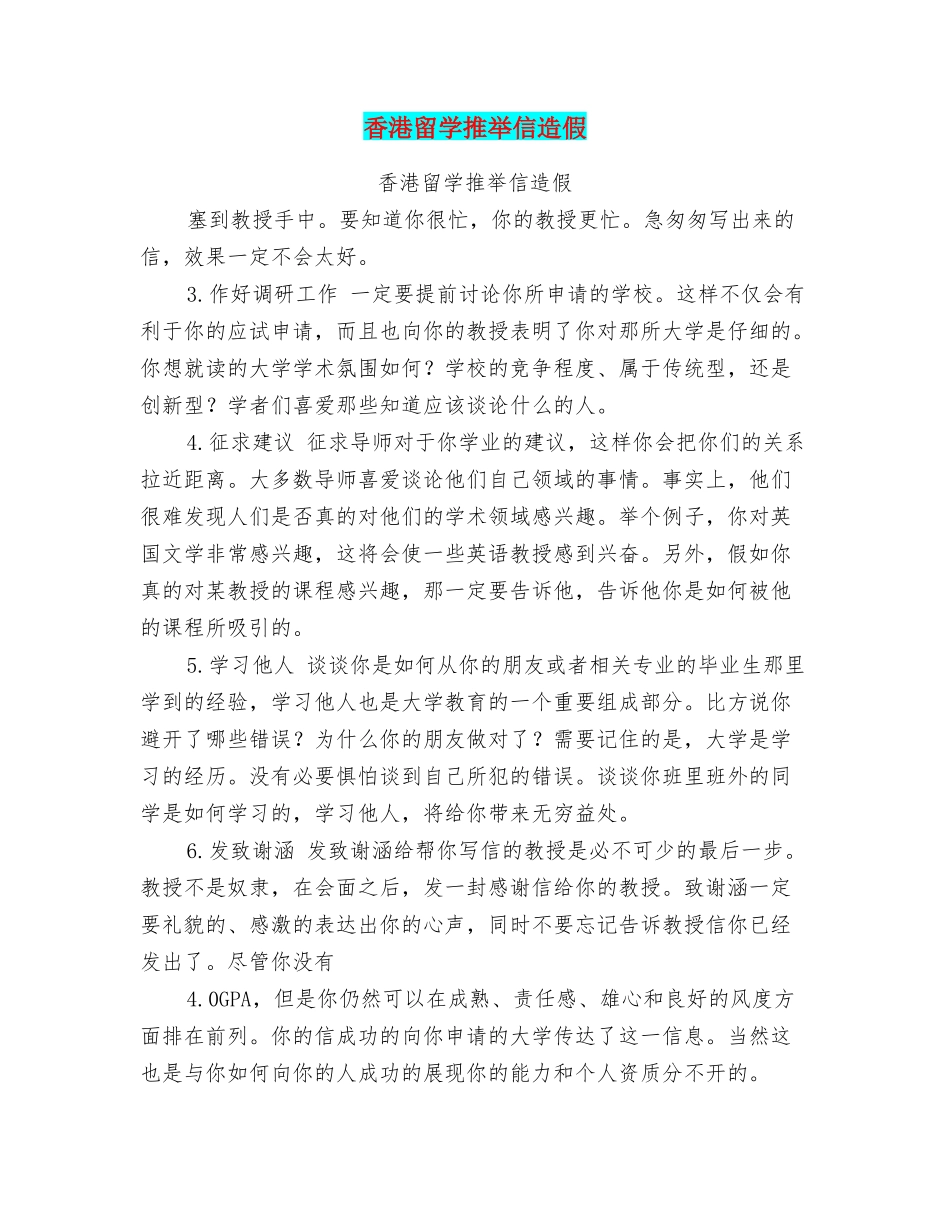 香港留学推荐信造假_第1页