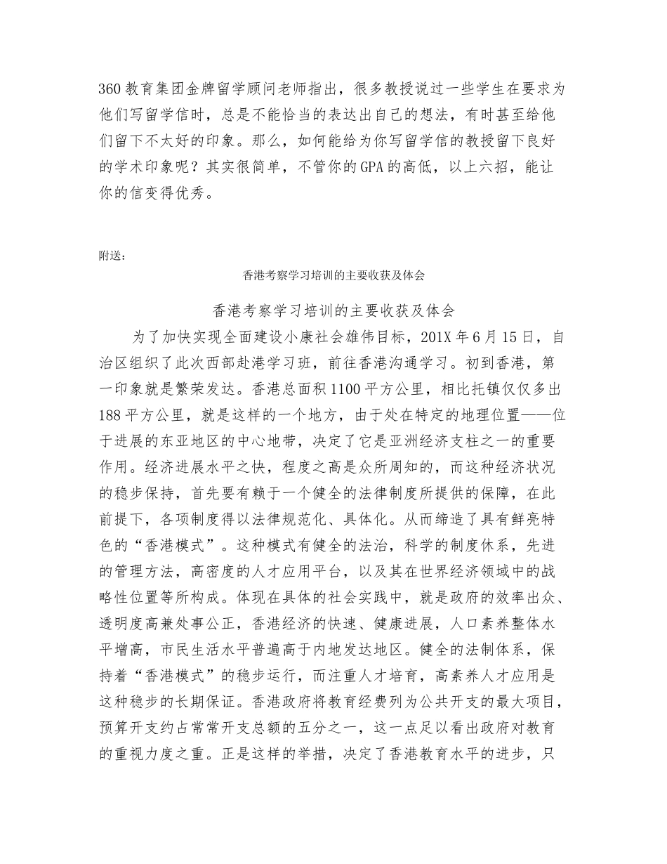 香港留学推荐信造假_第2页