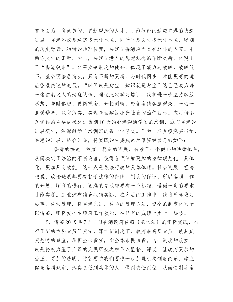 香港留学推荐信造假_第3页