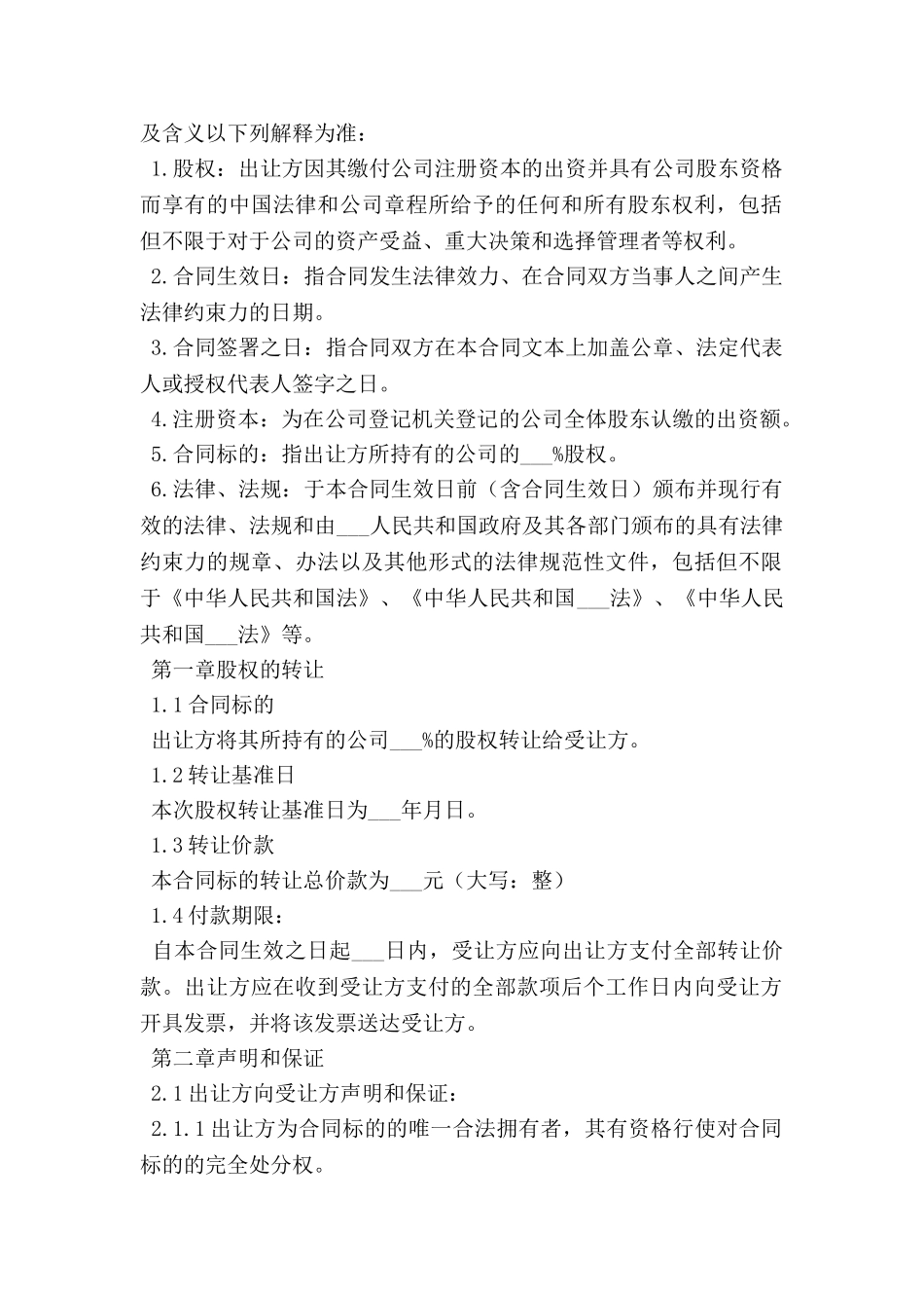 香港股权转让协议范本_第2页