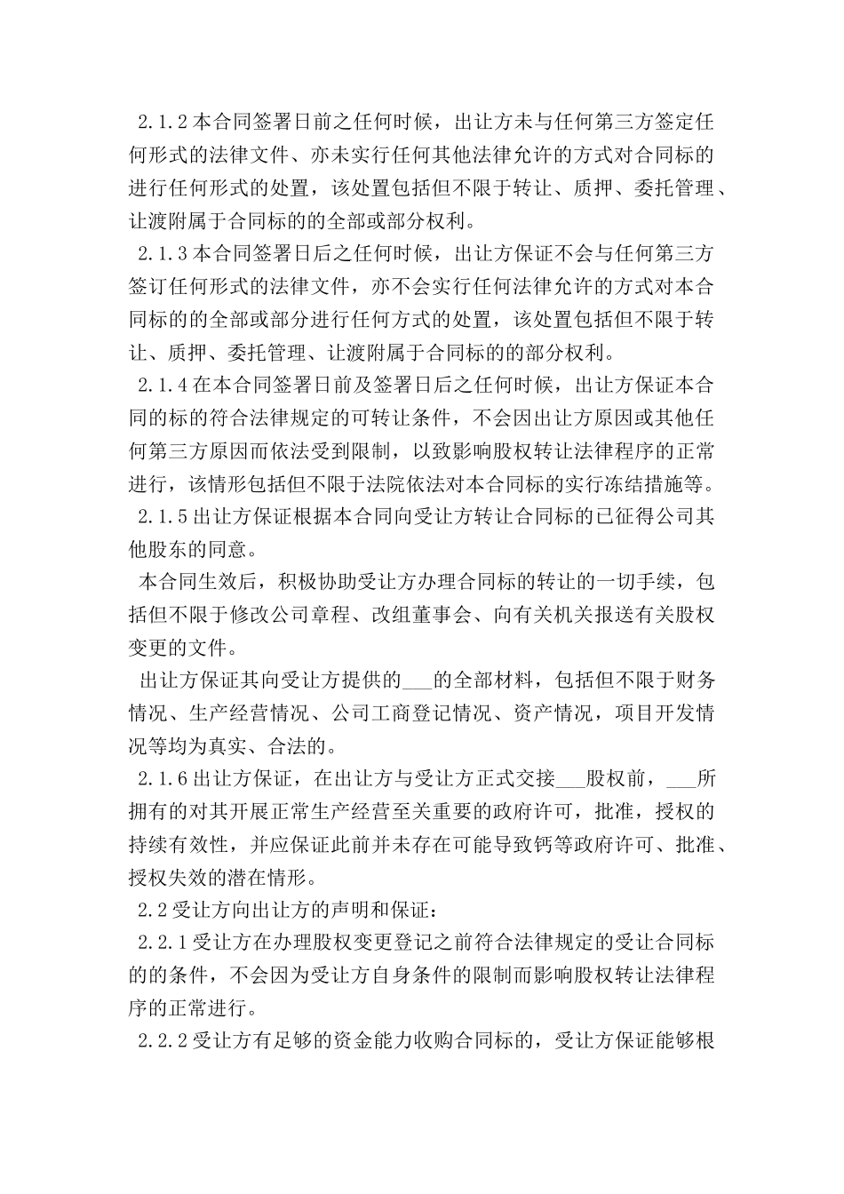 香港股权转让协议范本_第3页