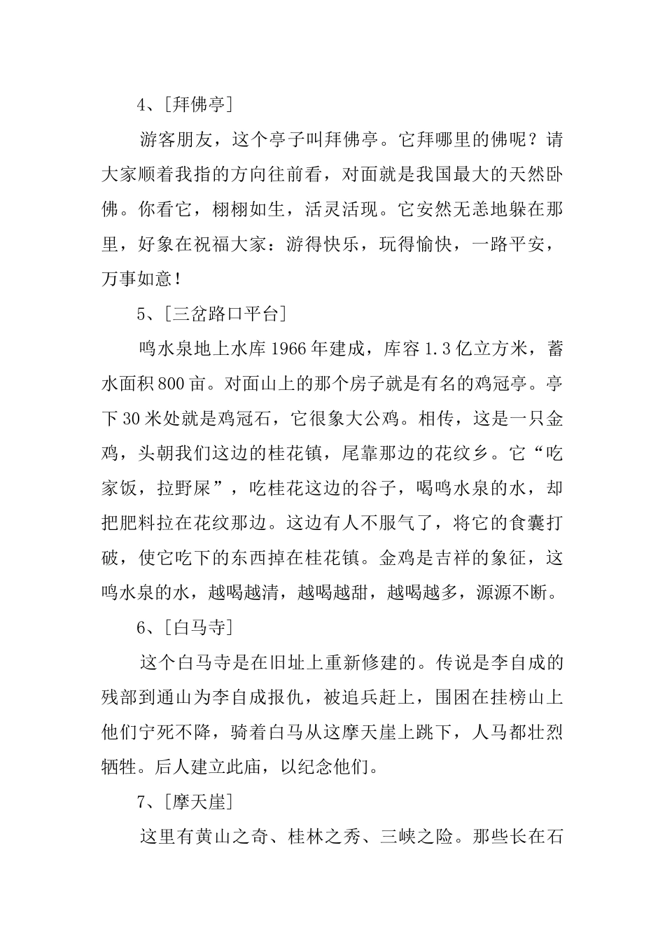 香溪洞风景区的导游词_第2页