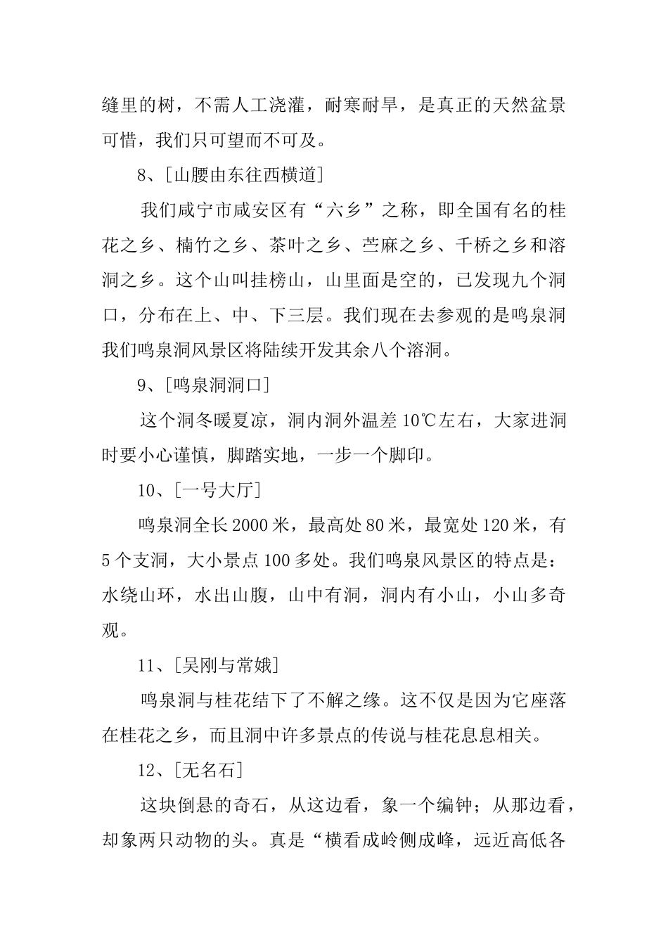 香溪洞风景区的导游词_第3页